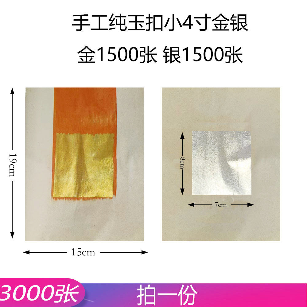 纯玉扣纸B4寸对金锡箔纸传统手工折纸纯锡箔3000张纸花喜庆贺节日