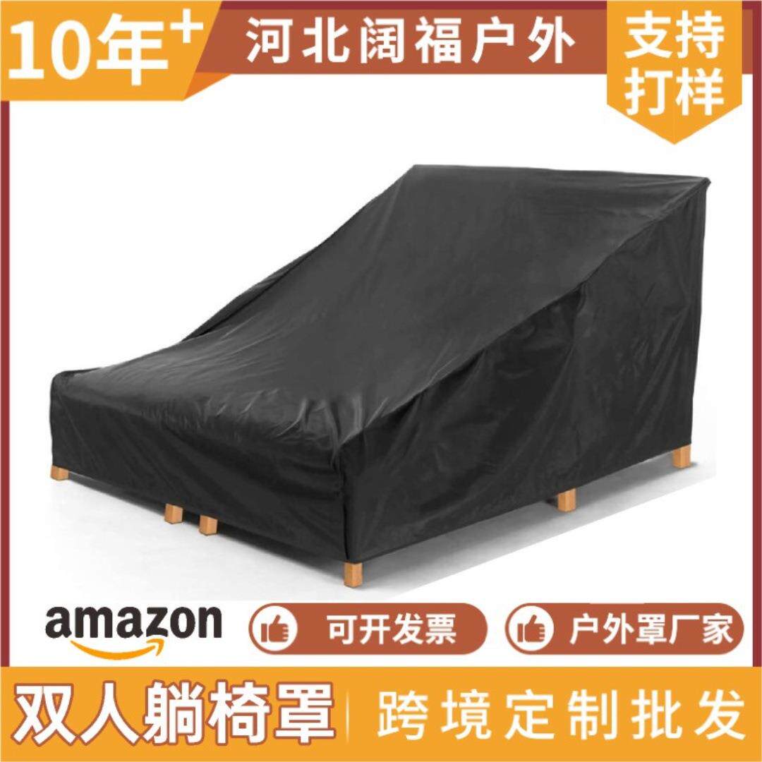 双人躺椅罩露台躺椅罩双宽躺椅罩家具罩防水防晒防尘210D