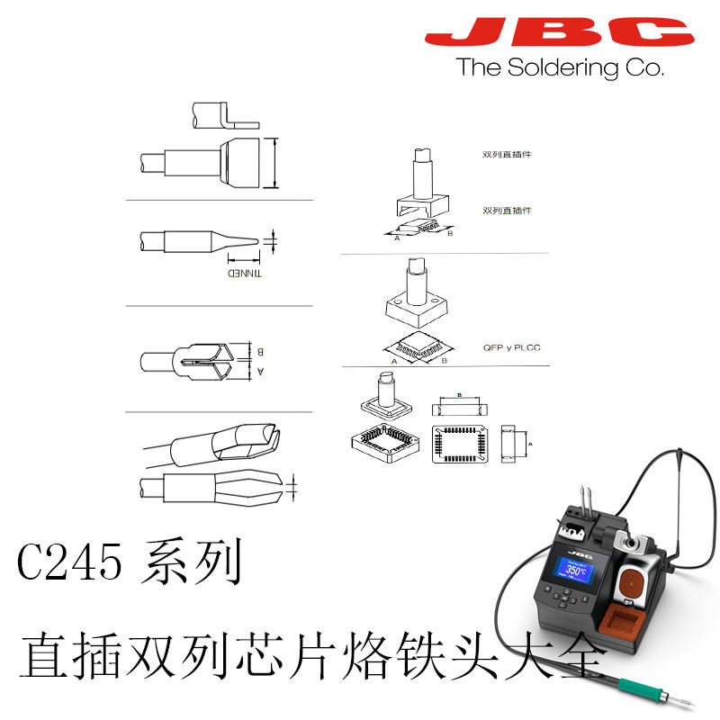 JBC通用型CD-B焊台T245焊笔专用C245系列直插,双列芯片烙铁头
