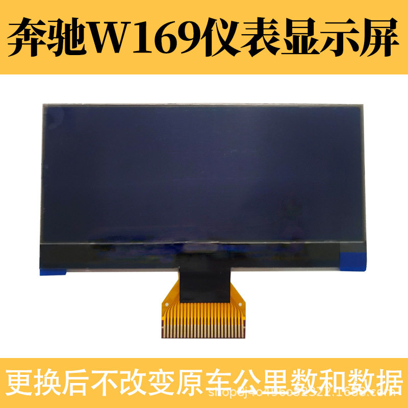 适用于MercedesW169W245ABClass奔驰W169W245仪表液晶屏