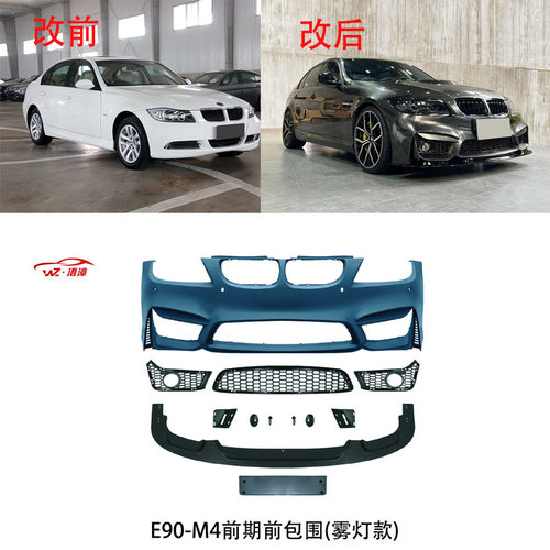 适用于宝马3系E90318i320i325i改装M4前后杠总成包围前后杠出口