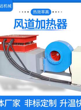 烘房空气加热器40kw烤漆房表面处理风道防爆电加热器循环热风烘干