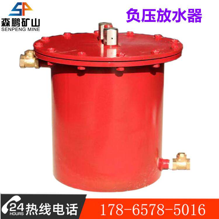 矿用CWG-FY负压放水器森鹏CWG-FY煤矿负压放水器负压自动放水器