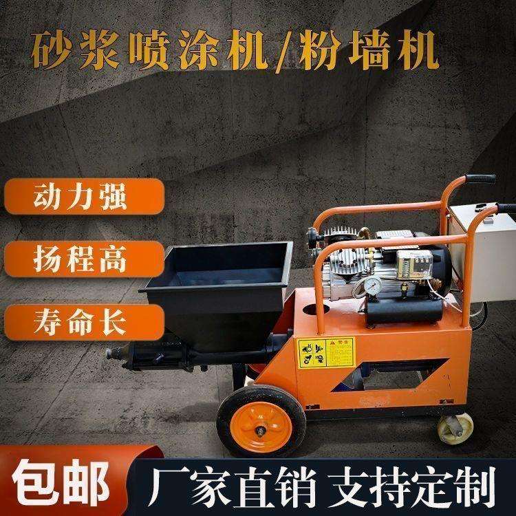 水泥砂浆喷涂机多功能真石漆厚型防火涂料小型粉墙抹灰拉毛喷浆机
