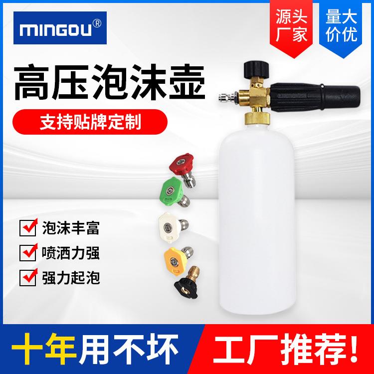 高压清洗机泡沫壶洗车喷沫可调节发泡壶加五色喷嘴组合