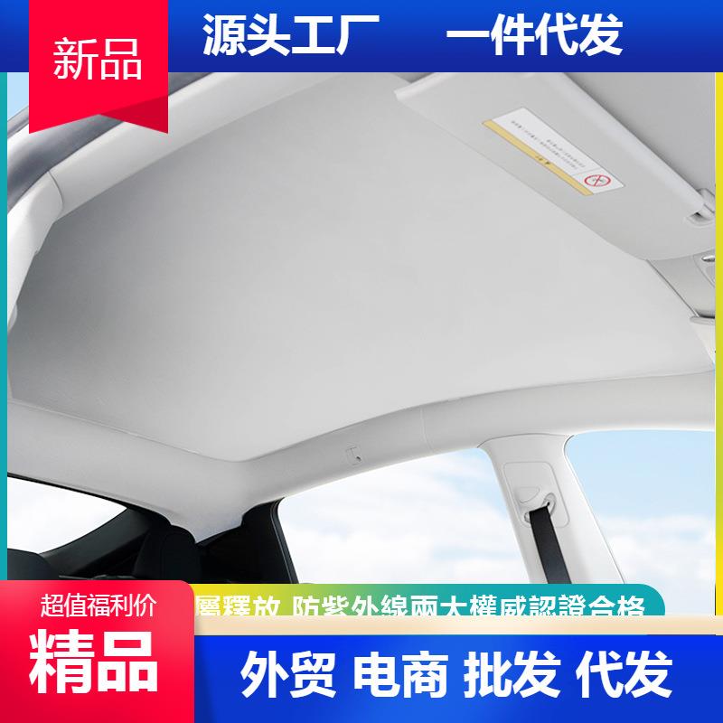 汽车天窗遮阳遮阳帘隔热挡防蚊网车顶用全景天窗纱窗遮光板布防晒