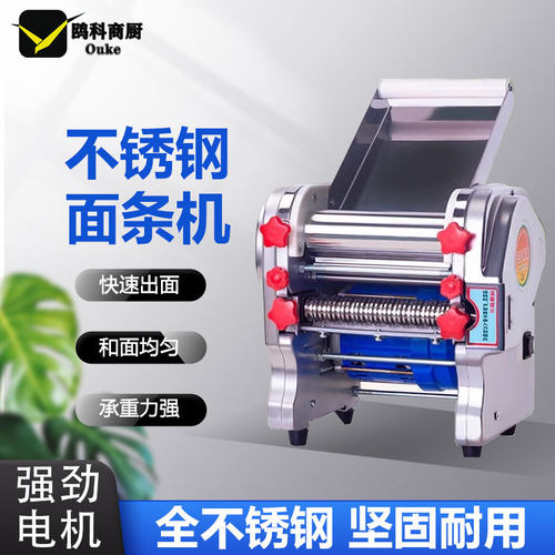 压面机家用电动不锈钢全自动小型商用多功能饺子面条机揉面面皮机 - 封面