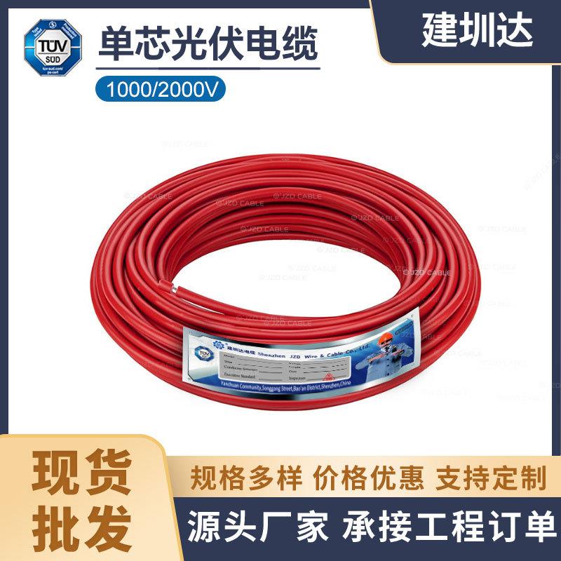 TUV认证太阳能光伏电线PV1-F1.5246平方光伏线缆红黑电线