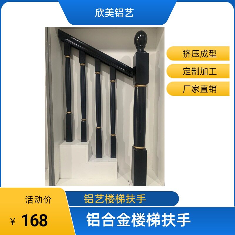 铝合金室内楼梯扶手铝艺楼梯扶手厂家自建房楼梯扶手