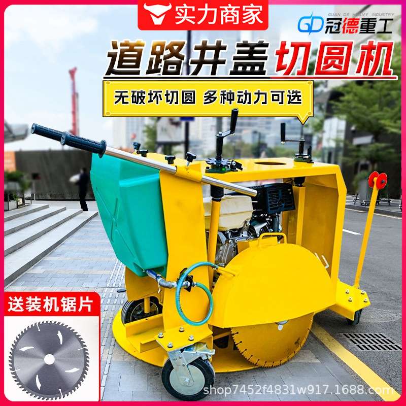 井盖切圆机市政道路水泥井盖切缝机混凝土沥青路面圆形切割设备