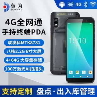 东为TC60仓库盘点机PDA巴枪快递专用数据终端采集器扫码 点菜宝