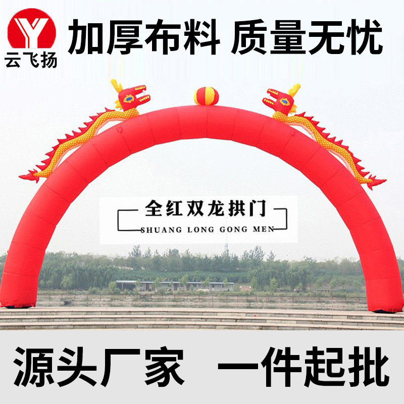 龙凤双龙充气婚庆拱门结婚庆典开业店庆活动彩虹批发加厚款迎宾图片