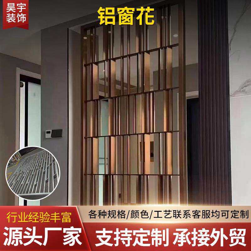 铝窗花格栅中式铝花格门窗装饰栏防盗网屏风格子铝合金花窗雕花