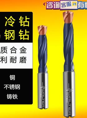 德国Walter瓦尔特机用高速钢钻头A3289DPL-5.3整体式涂层钻头