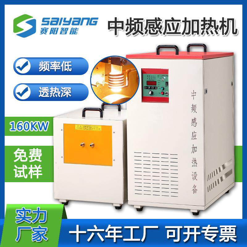 直销通用型160KW简易中频感应加热电源透热锻造金属熔炉设备
