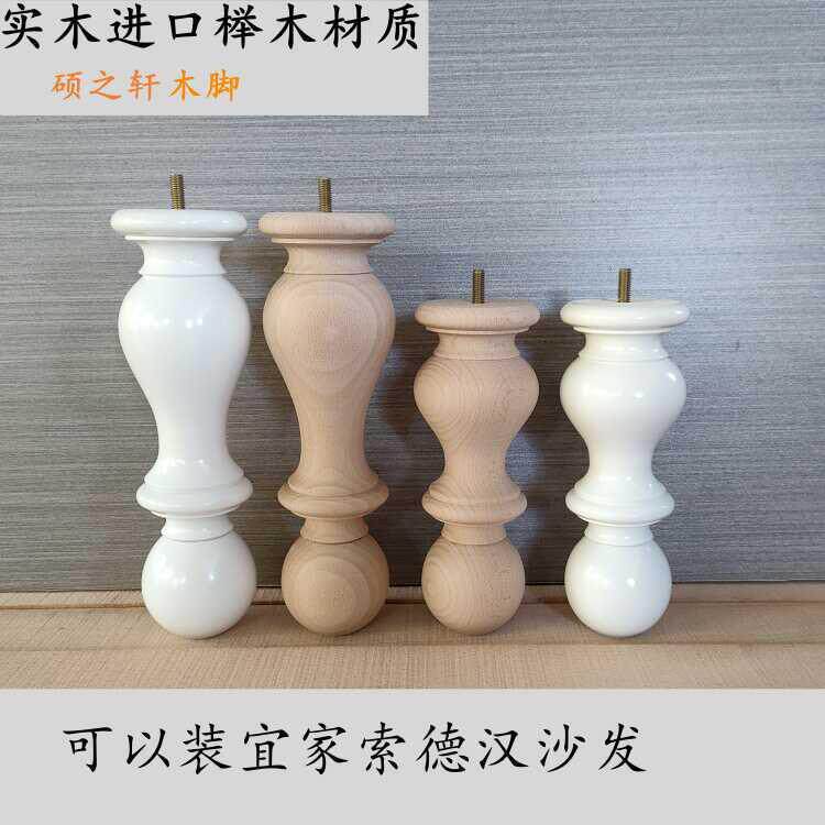 实木索德汉沙发脚改装木腿网红茶几脚柜子支撑腿床头柜脚腿