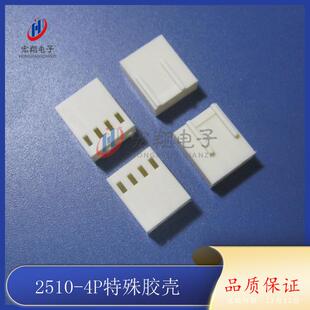 2510-4P3胶壳2510-4Y特殊错位插头2510-4P防呆风扇接头1000只