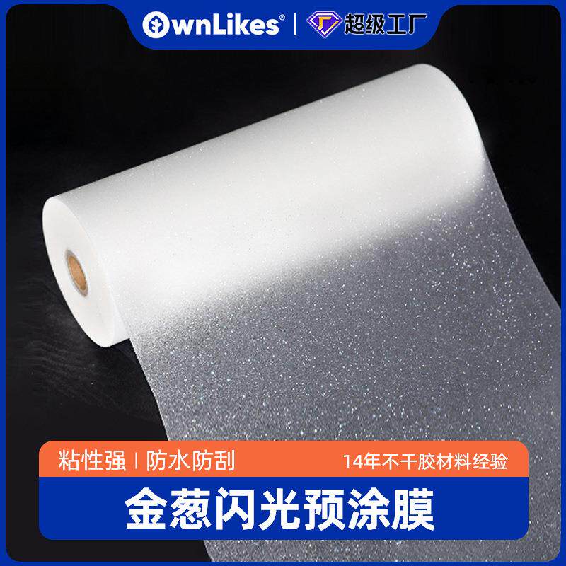 镭射热裱膜闪光金葱预涂膜照片加热覆膜bopp防刮保护膜
