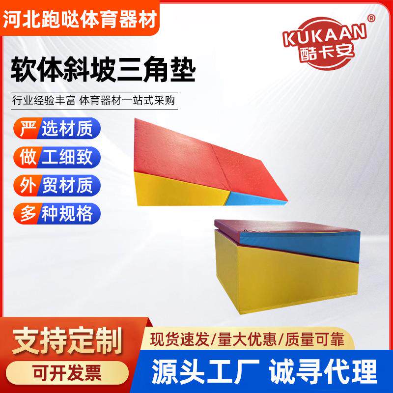 体适能感统训练室内可折叠三角斜坡垫幼儿园体操跆拳道前手翻器材