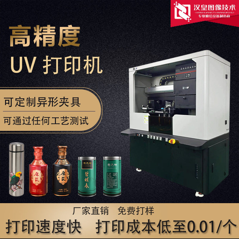 高速圆柱体uv打印机保温杯酒瓶玻璃杯打印机高速自动工业uv打印机
