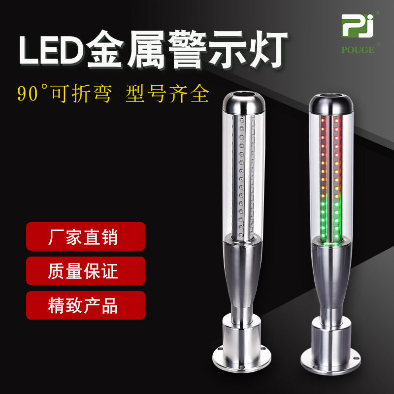 普炬照明铝合金机床警示灯24V三色带蜂鸣可折弯数控机床三色灯