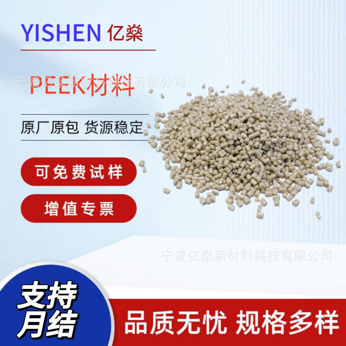 工厂自产PEEK玻纤增强30/20/10黑色本色玻璃性能稳定汽车部件