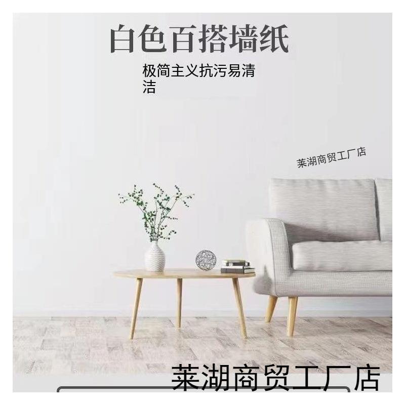 加厚墙纸自粘防水防潮出租房家用自贴50米温馨卧室简约纯白色壁纸