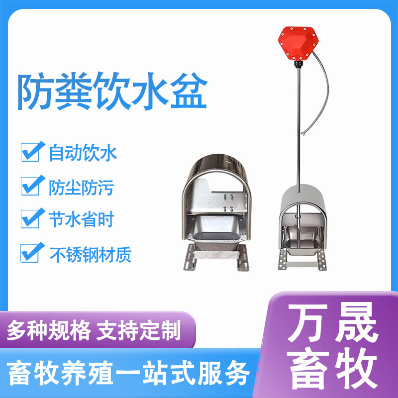 不锈钢防粪饮水盆猪用饮水碗养殖场自动饮水器清洁方便防喷溅