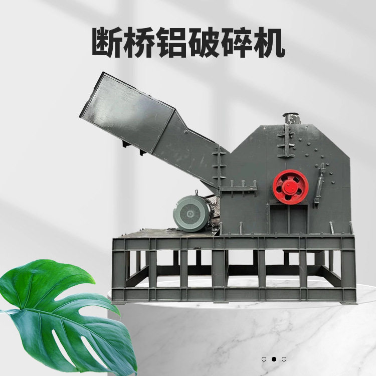 新型金属破碎机 报废汽车水箱锅碗瓢盆粉碎机 断桥铝易拉罐打球机