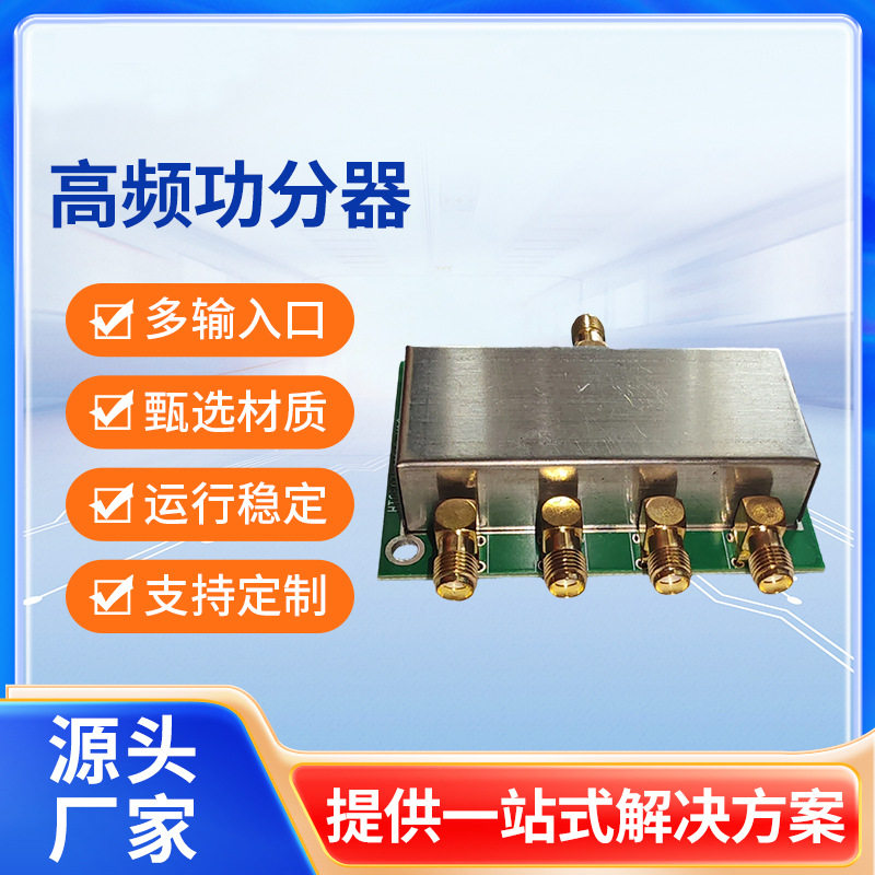 4端口15693RFID高频功分器