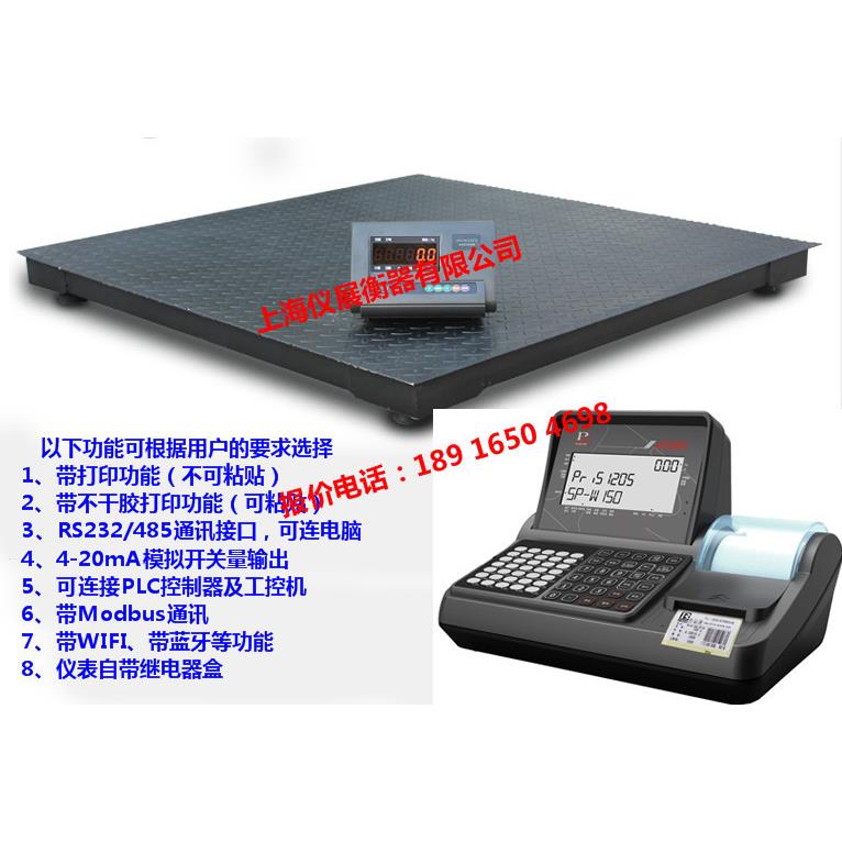 上海耀华电子地磅称重3吨（1.2m*1.2m）地磅秤配XK3190-C8+仪表