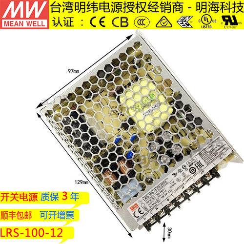 明纬LRS-100-12100W开关电源