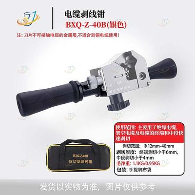 手动多功能电缆剥线器旋切型BX-304050快速剥皮器绝缘线架空导线