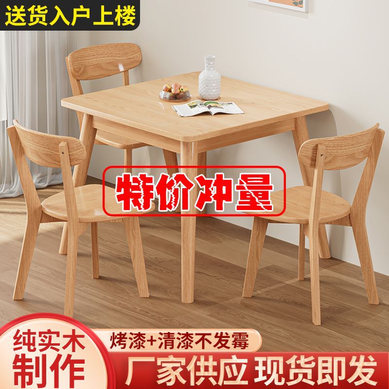 ft全实木餐桌椅组合北欧小户型饭桌正方形原木西餐桌80宽方桌八仙
