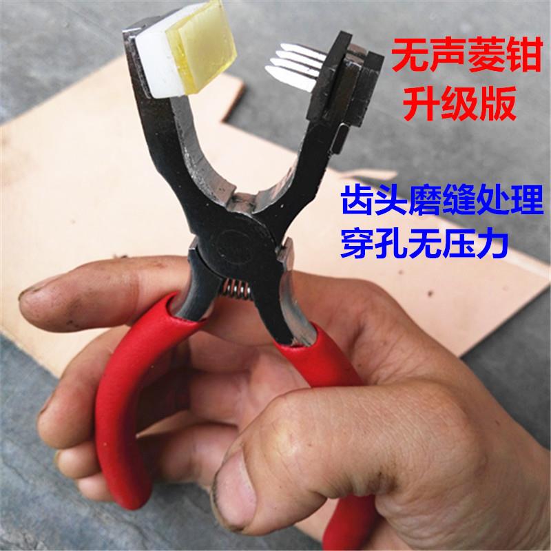 无声菱斩钳打孔钳升级版手工皮革打孔工具4mm菱斩齿法斩齿2+4齿