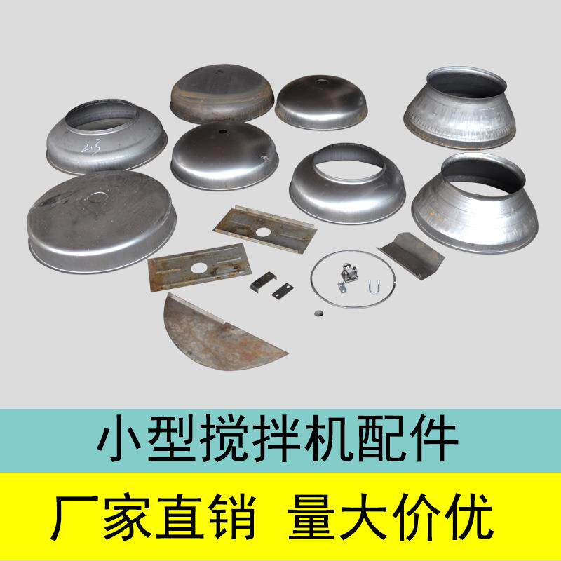 小型混凝土搅拌机配件