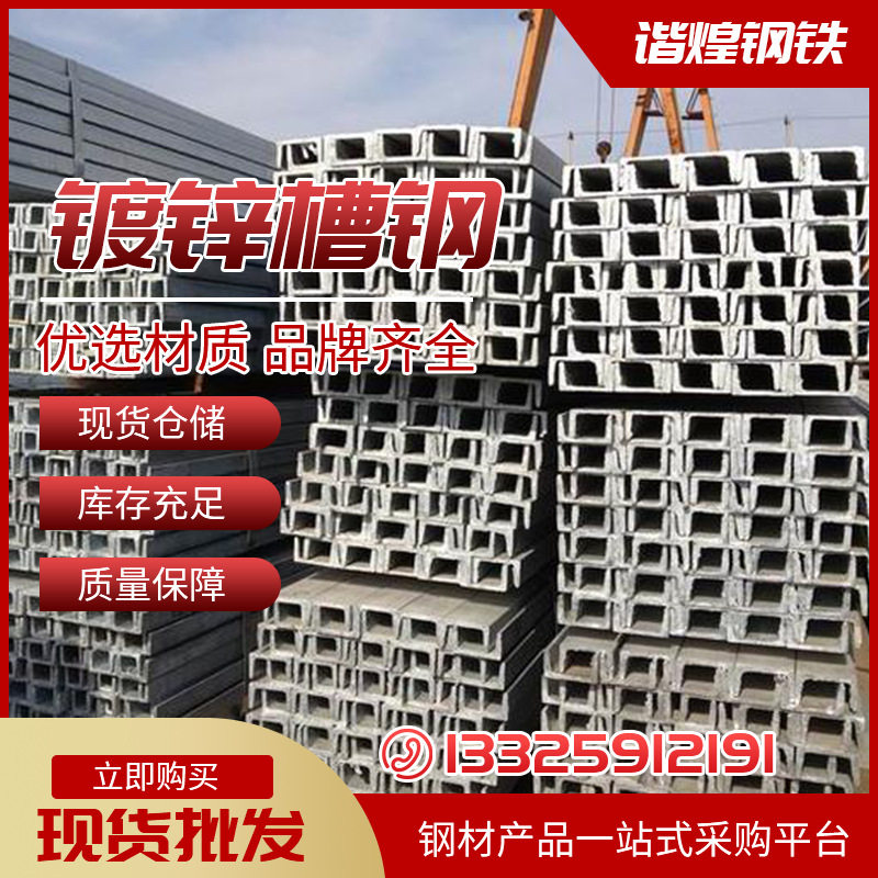 杭州厂家供应16#30#20#40等多规格镀锌槽钢低合金耐低温镀锌槽钢