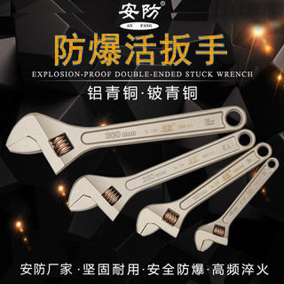 安防防爆活动扳手铝青铜可调节扳子铍青铜无磁开口活动扳12活扳D