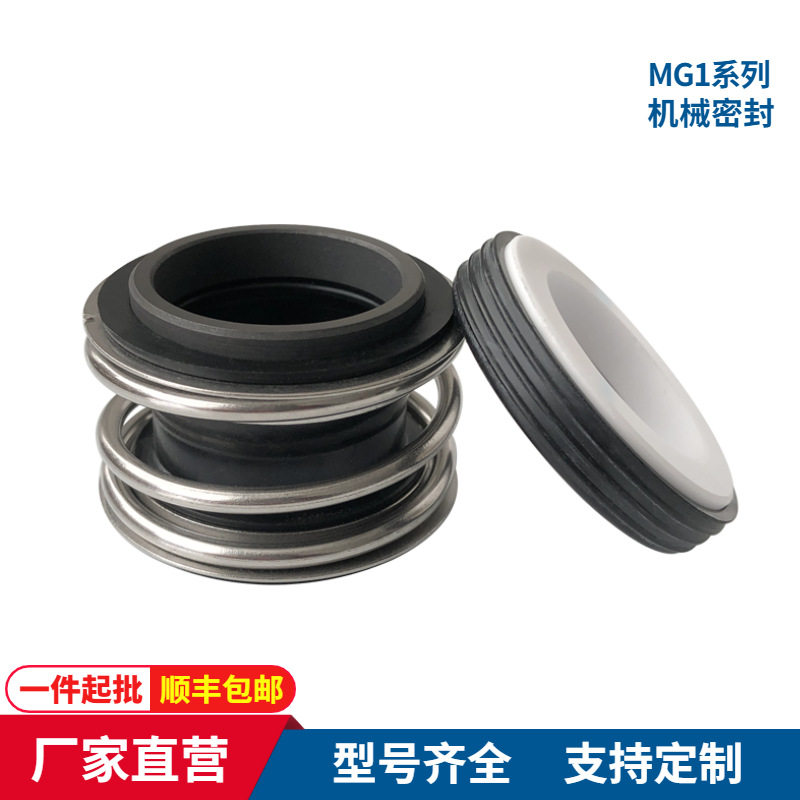 大量现货批发MG1-25/G60机械密封石墨对陶瓷密封件泵用机械密封