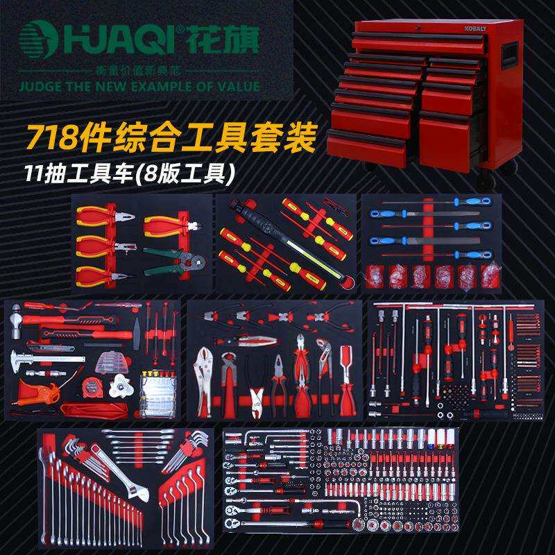 花旗718综合工具套装家用工业汽修套装汽车修理厂五金工具套装批
