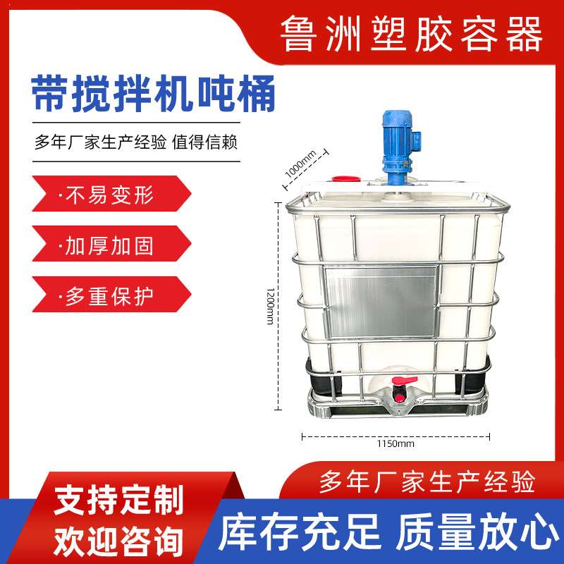 带搅拌机吨桶塑胶 敞口1000L塑料桶 耐酸耐碱大口径搅拌吨桶青岛