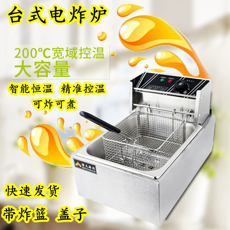 商用单缸单筛电炸炉电炸锅油炸锅炸薯条炸鸡腿炸鸡翅炸鸡排油炸机