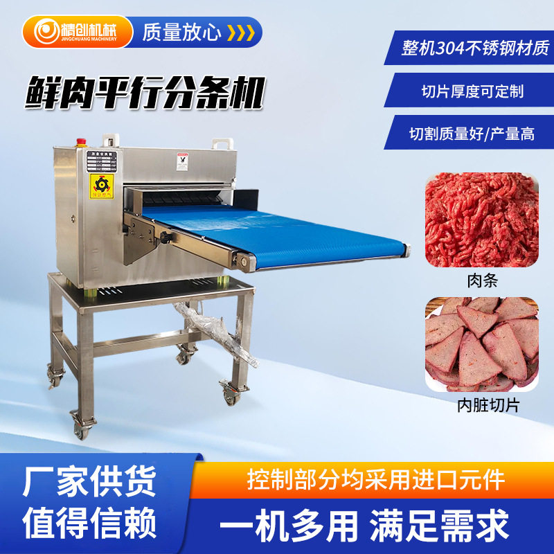 厂家生产全自动五花肉分条机商用千页豆腐鸡胸肉平行切条机设备