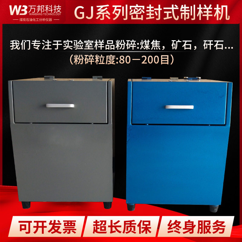 GJ-1/2/3密封式制样机粉碎机矿石制样粉碎机200目研磨机球磨机