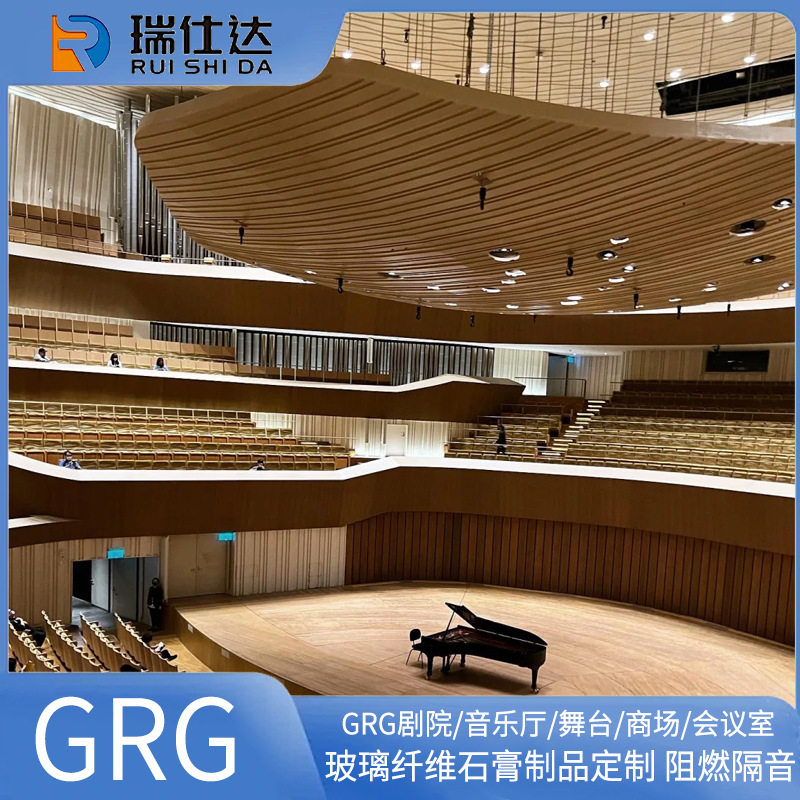 GRG剧院墙面石膏板天花吊顶仿木纹石膏波浪板柱子商场音乐厅隔音