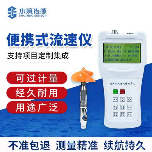 旋桨式流速仪便携式流速SJ-LS1206B手持旋桨水流流速监测仪