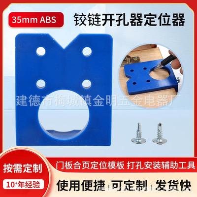 铰链木工开孔35mm合页门木柜门铰柜门安装工具定位限位器定位