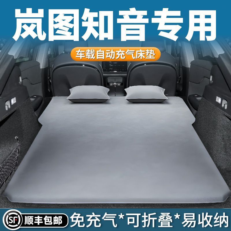 岚图知音睡垫后备箱床垫车载自动充气可折叠气垫床免充气改装配件