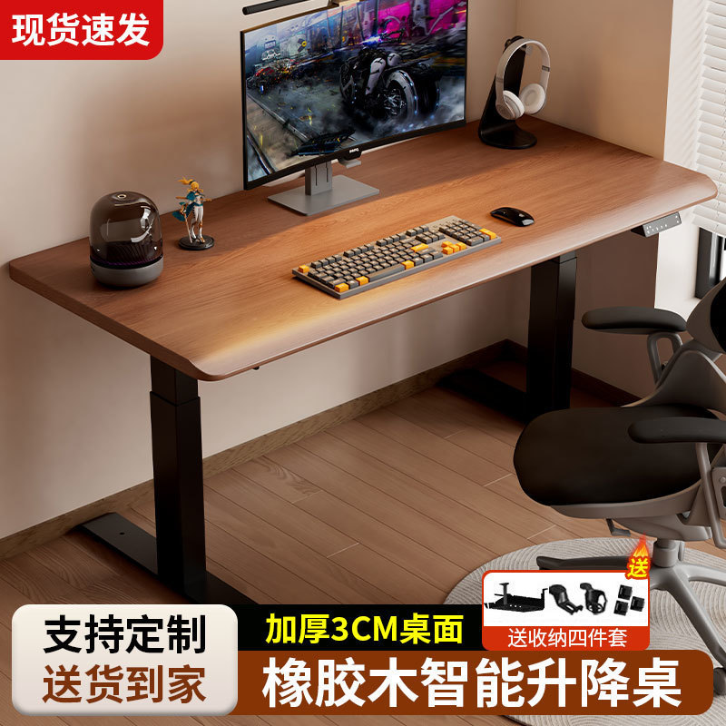 实木电动升降桌智能工作台办公桌子电脑桌电竞桌家用可升降学习桌