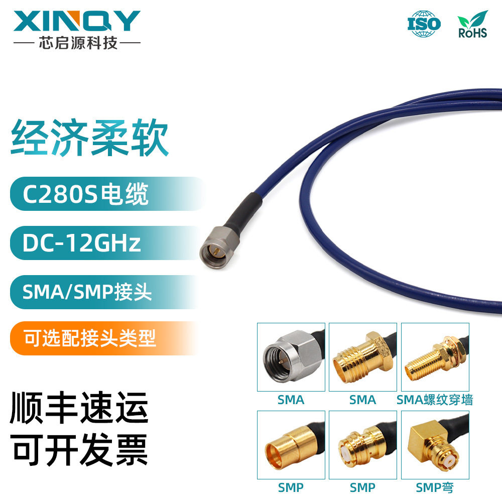 XINQY 同轴连接线 C280S超柔低损射频线 12G同轴电缆组件 SMA/SMP
